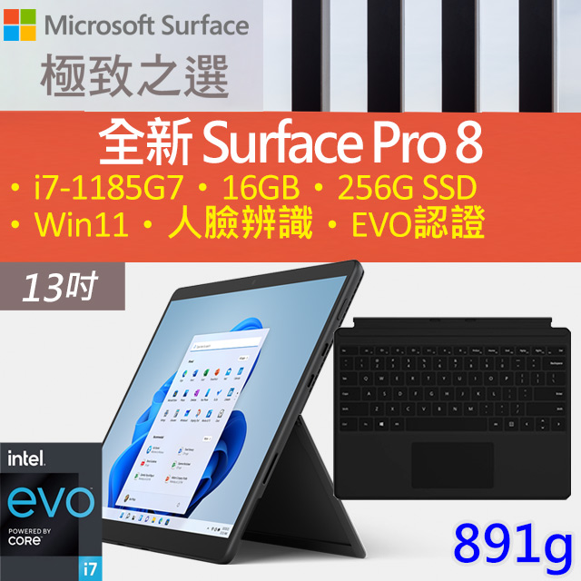 【黑鍵盤組】微軟 Surface Pro 8 8PV-00031 石墨黑(i7-1185G7/16G/256G SSD/W11/13)