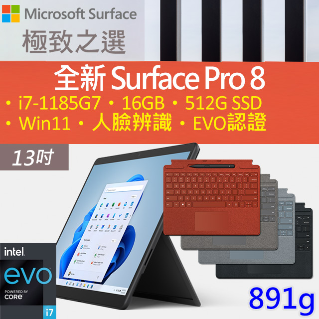 【特製鍵盤+筆】微軟 Surface Pro 8 8PX-00031 石墨黑(i7-1185G7/16G/512G SSD/W11/13)
