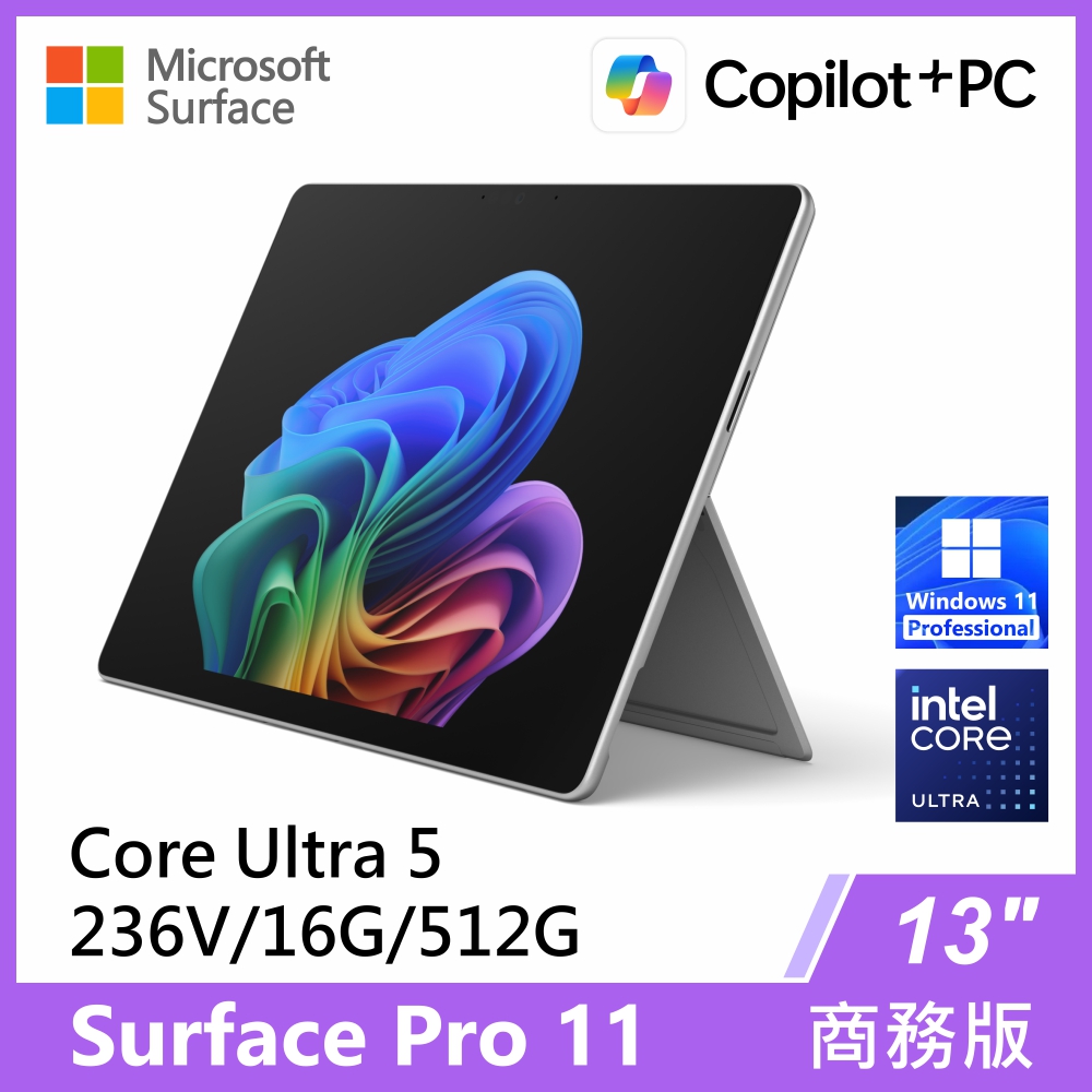 Microsoft 微軟 Surface Pro第11版(Ultra 5 236V/16G/512G/W11P/2880x1920/13吋觸控)商務版白金EP2-20142