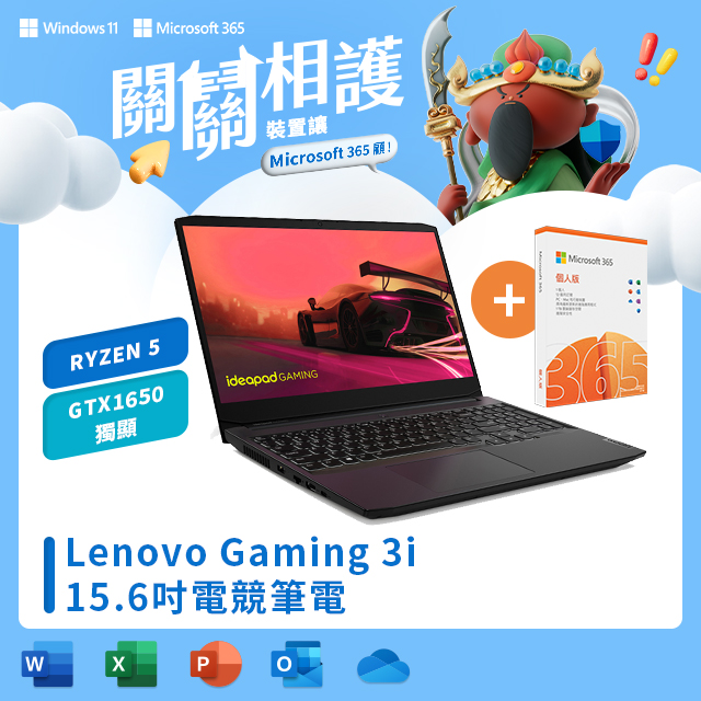 Lenovo Gaming 3 82K201TSTW 黑(RYZEN 5 5600H/16G/GTX1650-4G/512G