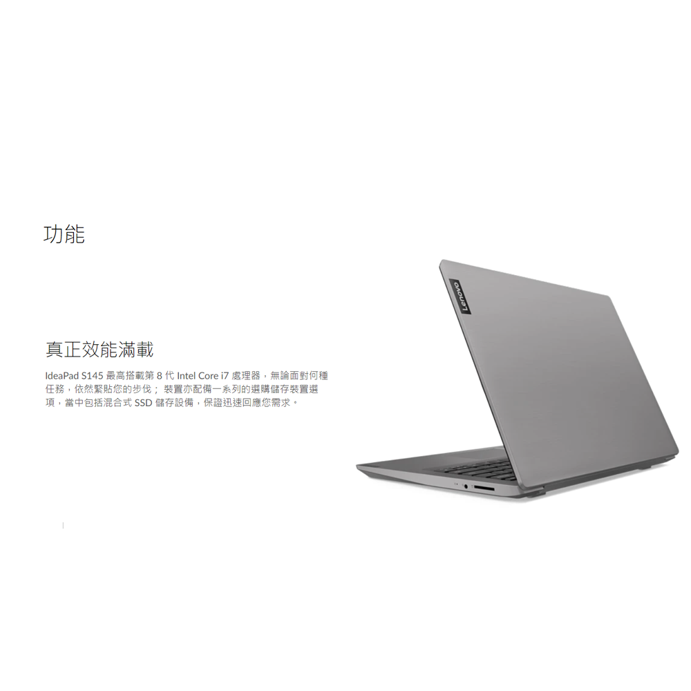 福利品】Lenovo IdeaPad S145 筆記型電腦黑色(Intel i7 / 8G /1TB+256G