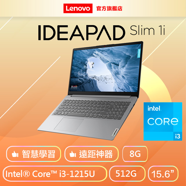 Lenovo IdeaPad Slim 1i 82QD00CATW 雲彩灰 (i3-1215U/8G/512G/W11/FHD/15.6)