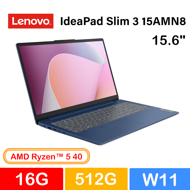 IdeaPad Slim 3 15AMN8 15.6吋效能筆電藍色(Ryzen 5 40/16GB/512GB/WIN11/82XQ01H3TW)