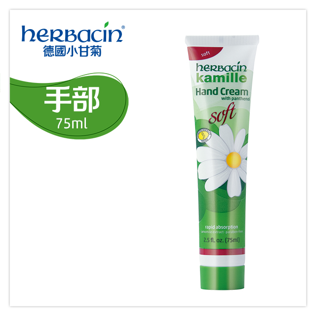 小甘菊柔皙護手霜75ml