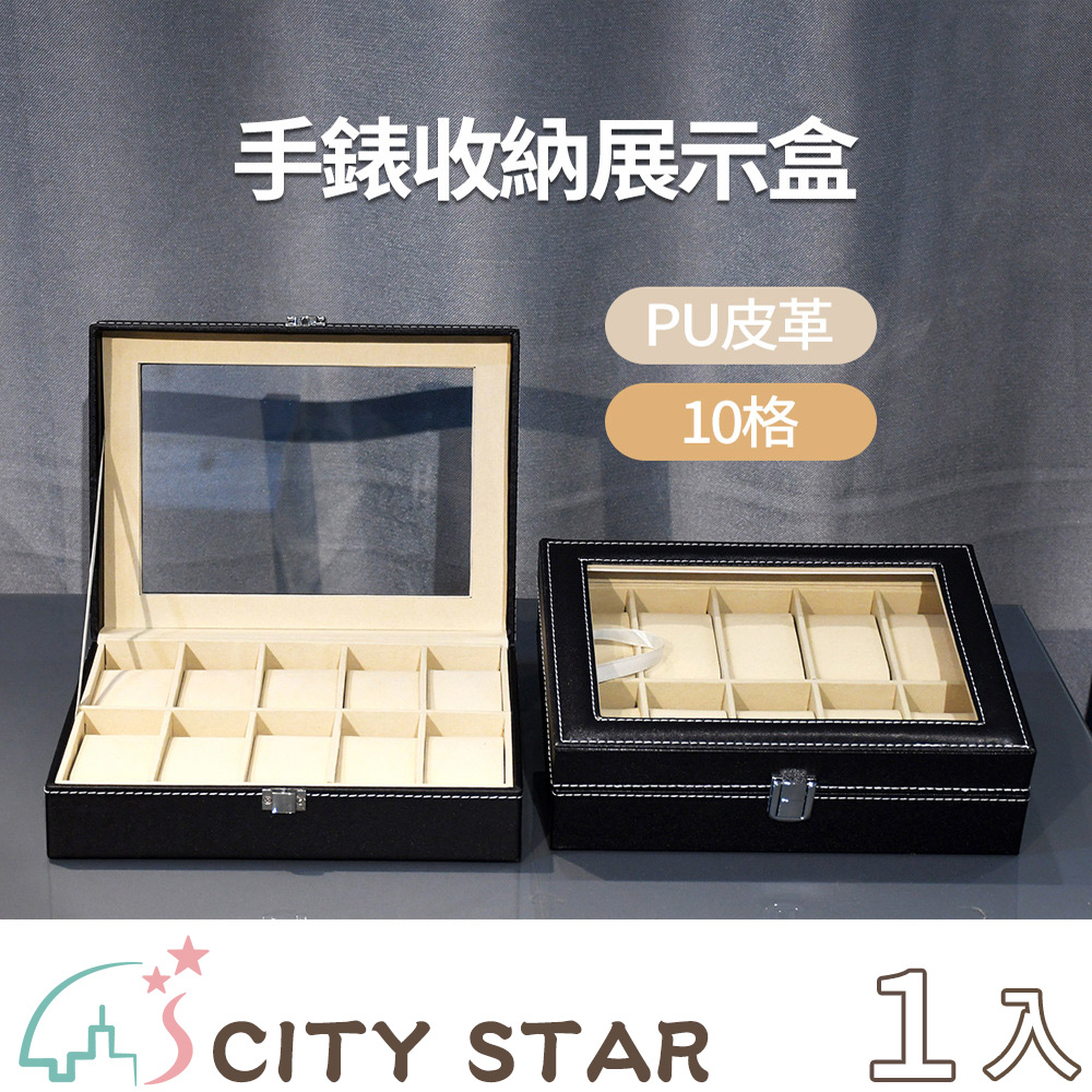 CITY STAR PU皮革手錶收納展示盒-10格