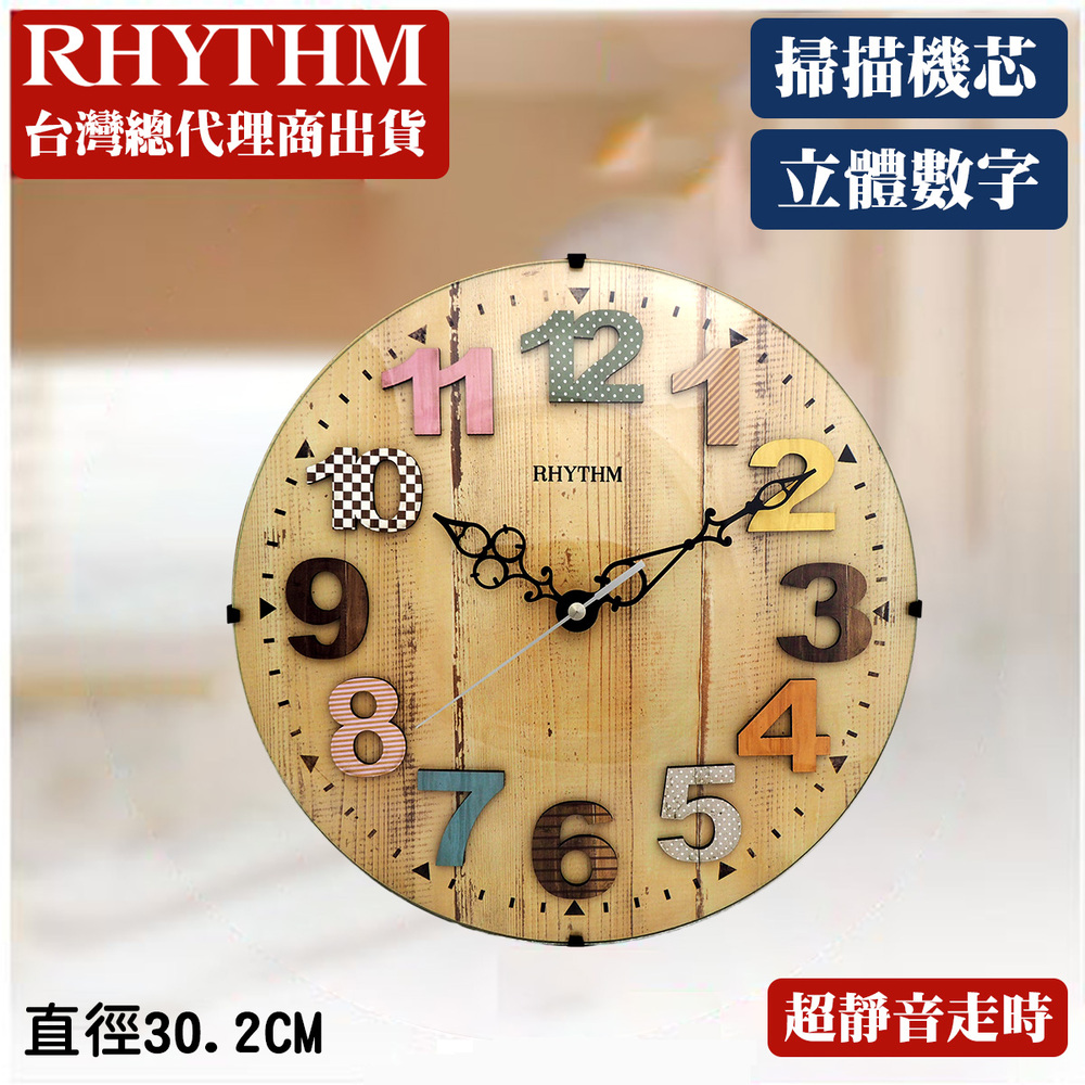 日本麗聲鐘-創意設計/立體拼貼數字/弧面強化玻璃/超靜音掃秒走時實木掛鐘-繽紛設計款