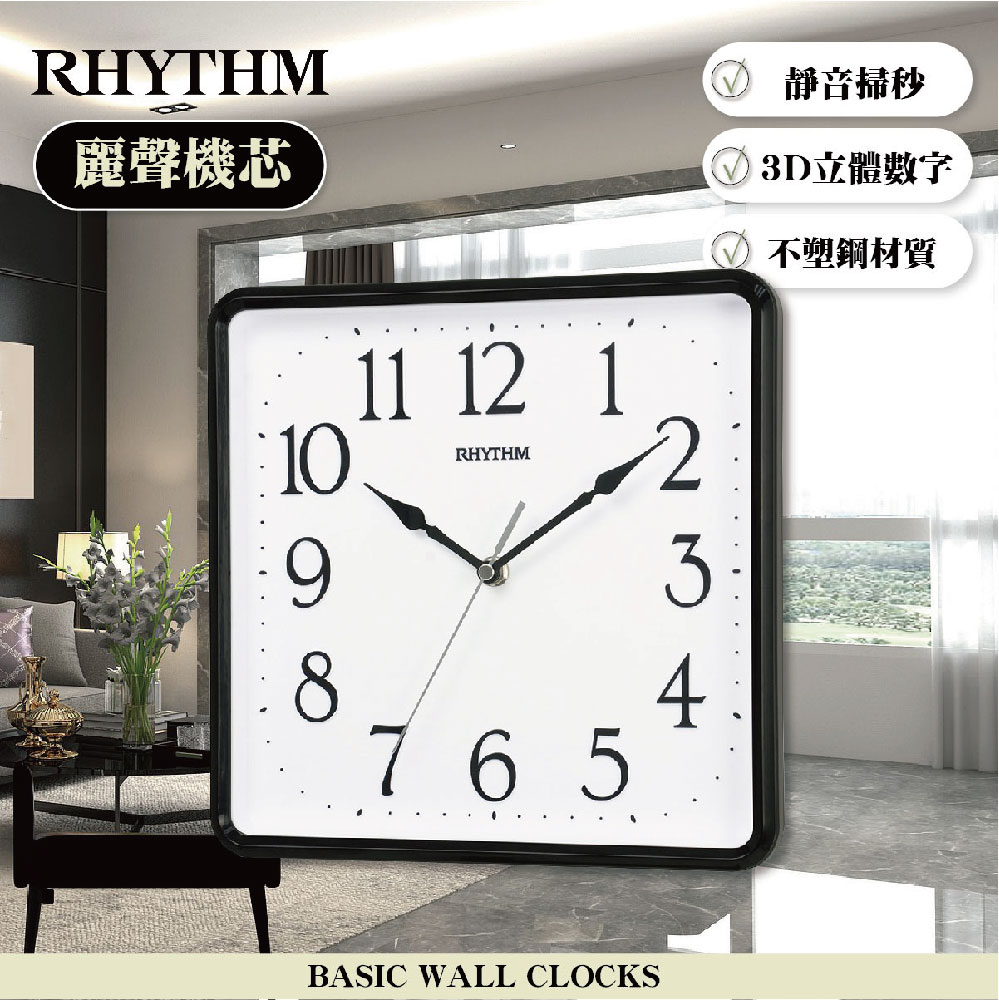 RHYTHM 麗聲 CLOCK 日本鐘 獨特居家美學實用款超靜音方圓形掛鐘(黑色)