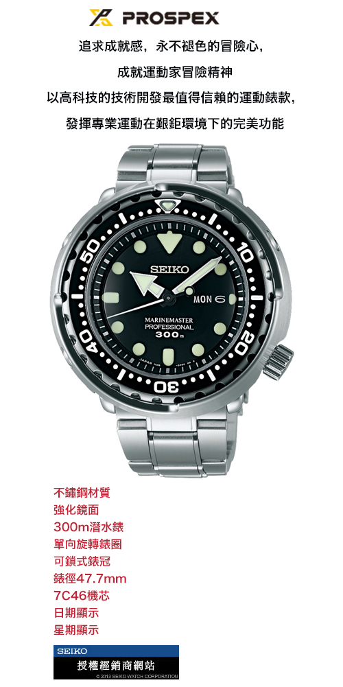 SEIKO 精工Prospex 50週年紀念款鮪魚罐頭潛水錶-黑x銀/ 7C46-0AG0C(SBBN031J) - PChome  24h購物