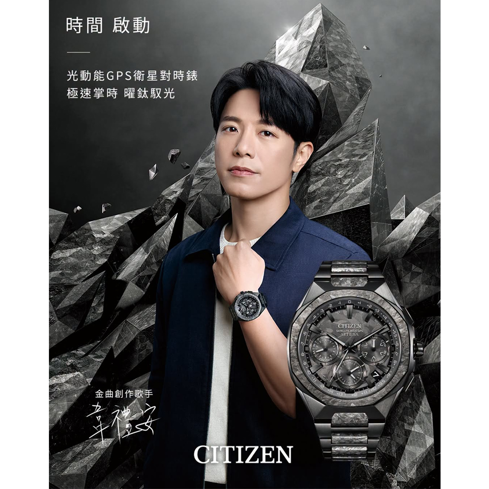 CITIZEN 星辰 ATTESA系列 韋禮安 廣告配戴款 曜鈦款 GPS光動能腕錶 錶 週年慶 雙11 CC4107-80H