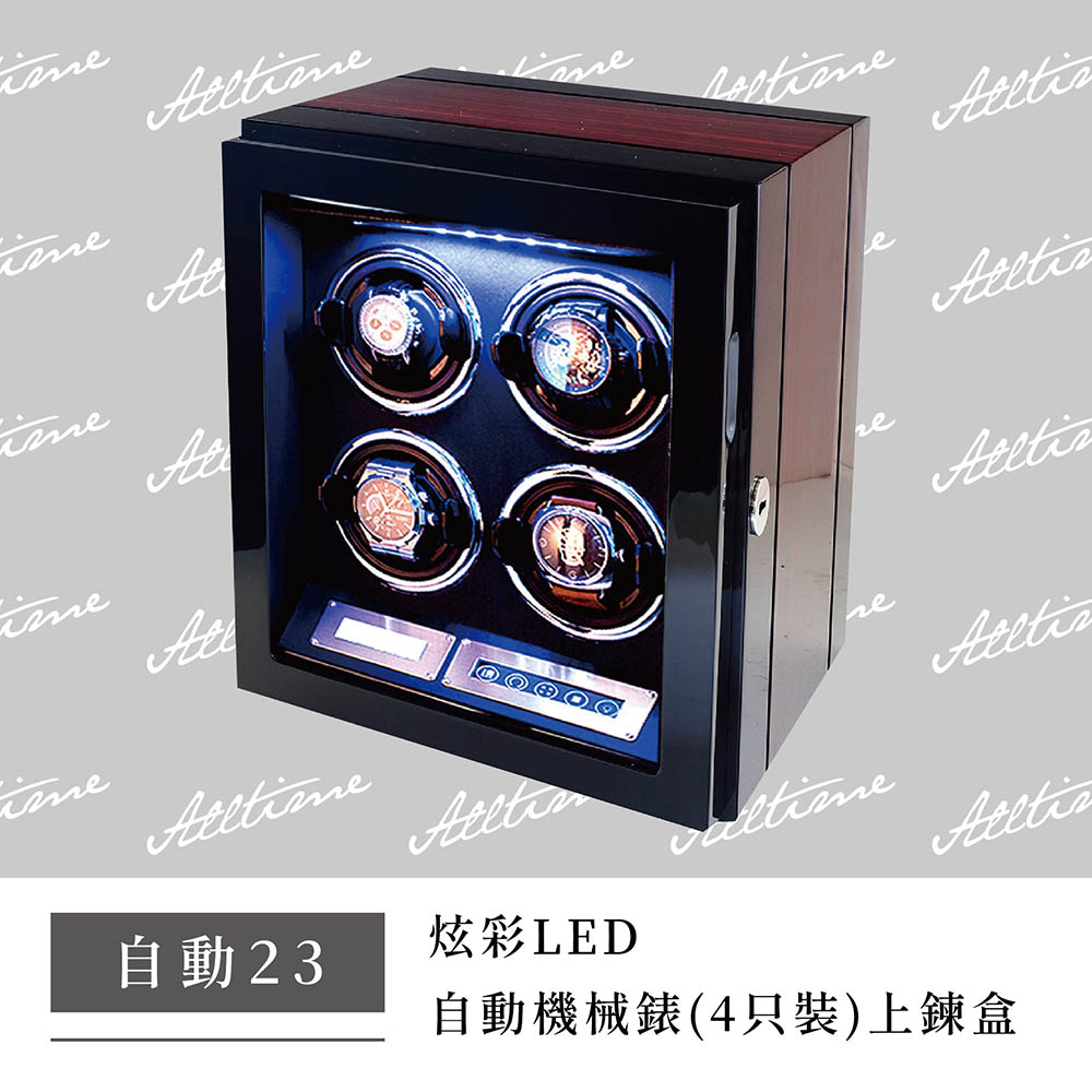 ALL TIME 完全計時 炫彩LED四只裝自動機械錶上鍊盒 #自動23