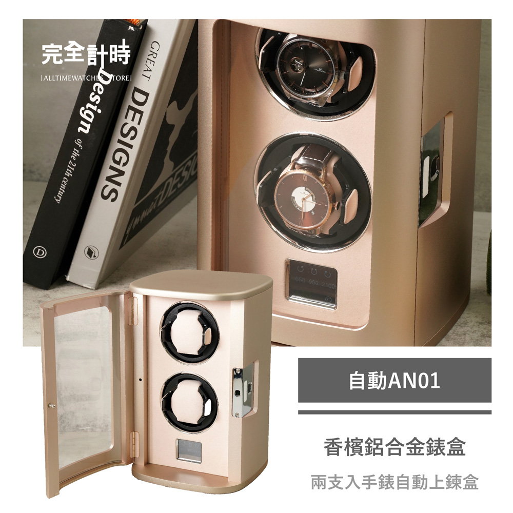 ALL TIME 完全計時 鋁合金指紋辨識2入裝自動機械錶上鍊盒(自動AN01)