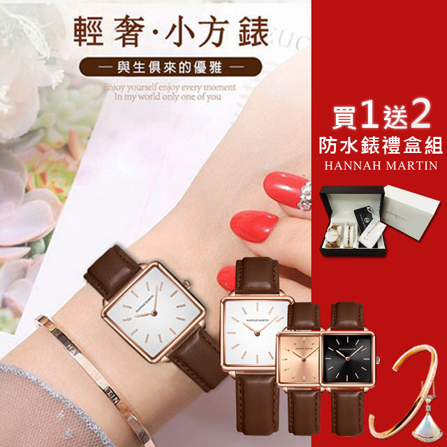 HANNAH MARTIN 輕奢ins方形防水錶豪華+玫瑰金手鐲+項鍊+大禮盒(108)