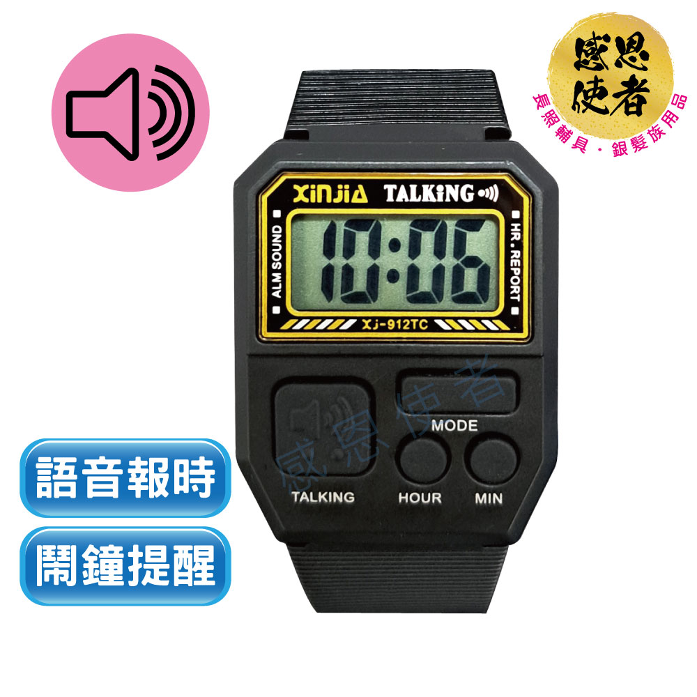 感恩使者 語音報時手錶 -矩形 ZHCN2417 鬧鐘 視覺輔具 視障盲人老人 銀髮族 禮物