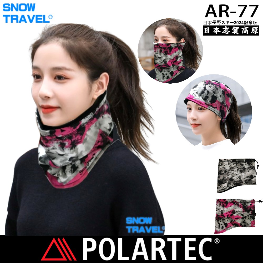 SNOW TRAVEL 雪之旅 台製AR-77美特種POLARTEC-100Series高防風戶外型圍脖三用帽