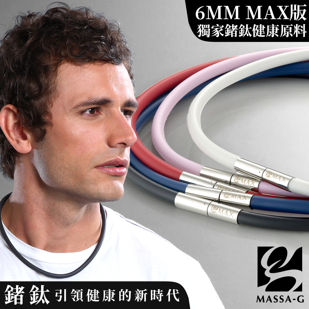 MASSA-G O1.鍺鈦能量項圈-6MM（其他規格）
