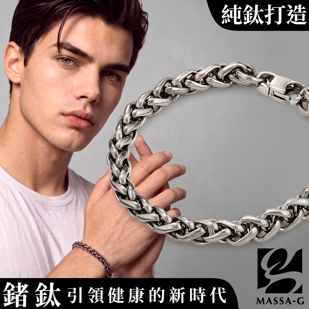 MASSA-G Titanium T05力量純鈦手鍊(7mm粗)