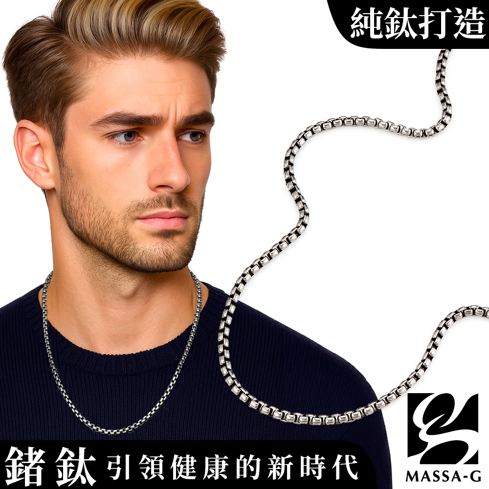 MASSA-G Titanium T04本質純鈦項鍊(4mm粗)