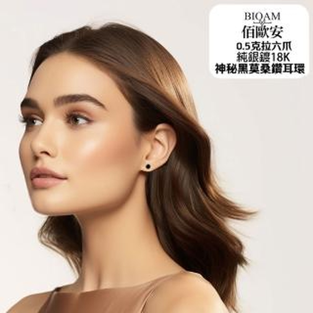 Bioam 佰歐安 【BIOAM 佰歐安】0.5克拉六爪皇冠純銀鍍18K神秘黑莫桑鑽耳環(好運節/過爐款/莫桑石耳環/八心八箭)