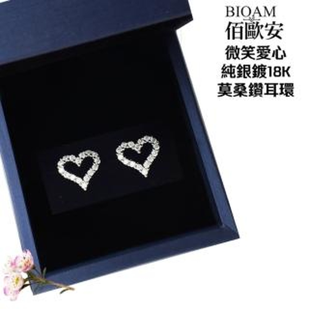 Bioam 佰歐安 【BIOAM 佰歐安】微笑愛心純銀鍍18K莫桑鑽耳環(好運節/過爐款/超閃耀莫桑石耳環/八心八箭)