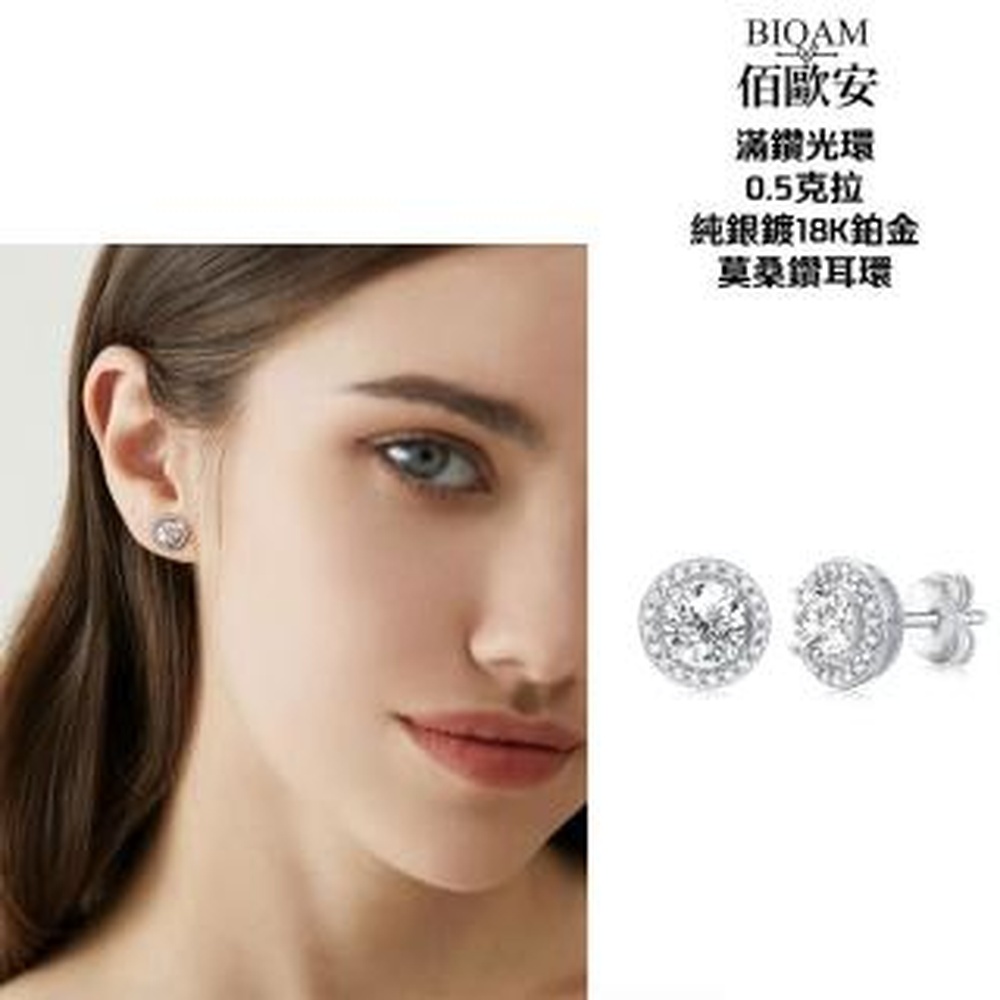 Bioam 佰歐安 【BIOAM 佰歐安】滿鑽光環0.5克拉純銀鍍18K莫桑鑽耳環一對入(好運節/過爐款/莫桑鑽耳環/八心八箭)