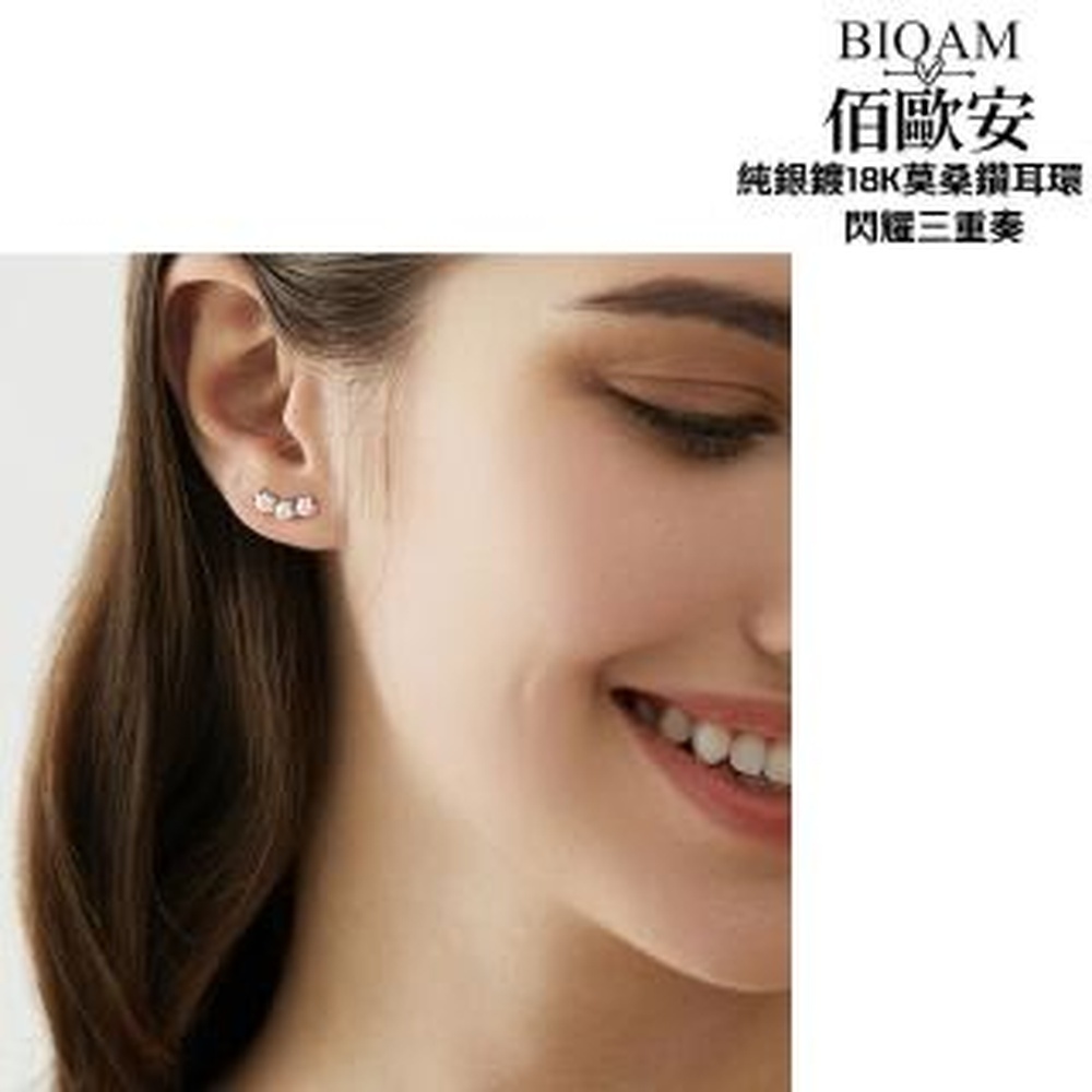 Bioam 佰歐安 【BIOAM 佰歐安】閃耀三重奏純銀鍍18K莫桑鑽莫桑石耳環一對入(好運節/過爐款/莫桑鑽耳環/八心八箭)
