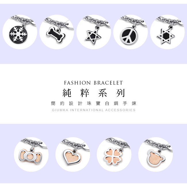 GIUMKA 手鍊女.愛心.幸運草.蝴蝶結.雪花