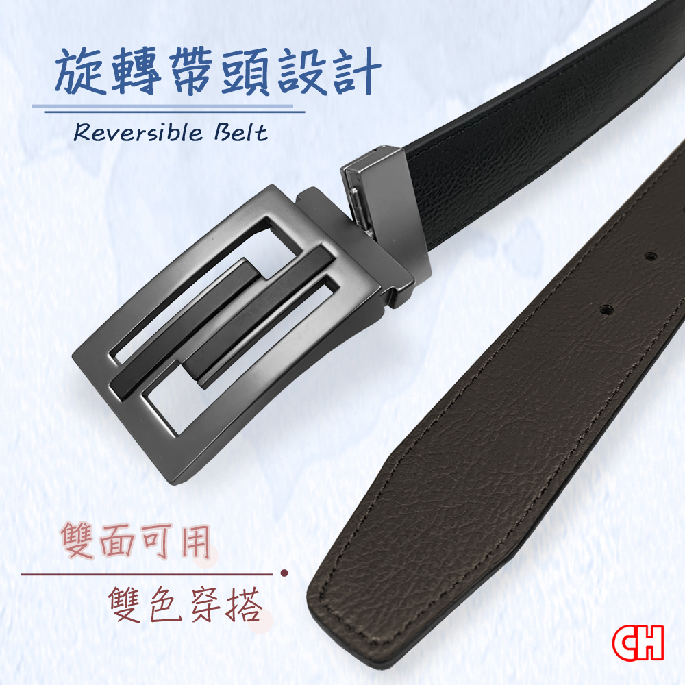 CH-BELT 銓丞皮帶 旋轉紳士扣皮帶 雙面可用 男士皮帶休閒腰帶(雙面用)