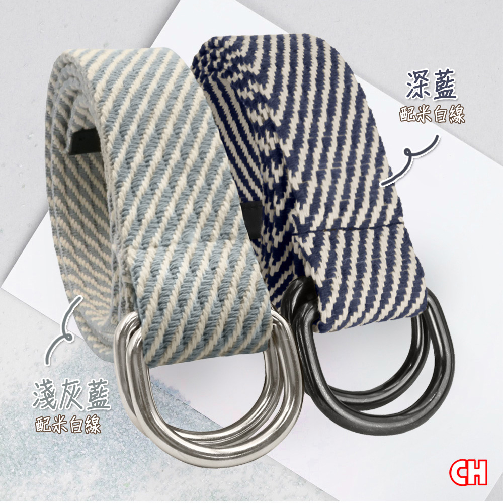 CH-BELT 銓丞皮帶 休閒純棉織帶 雙色雙環圈 男女中姓腰帶(多色)