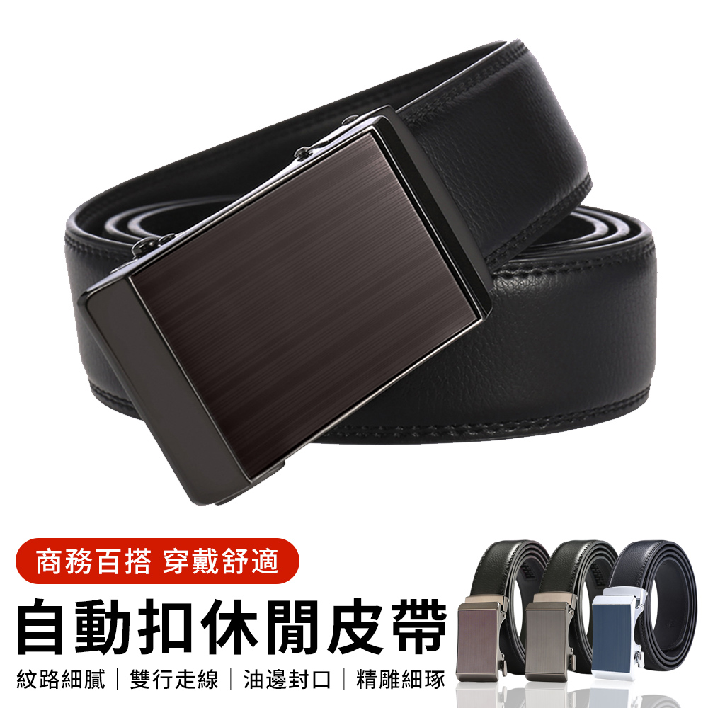 真皮商務男士自動扣皮帶 時尚休閒腰帶 合金扣頭 寬3.5CM 可調節長度 父親節禮物