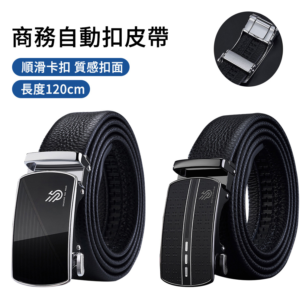 E.Co 真皮自動扣皮帶 男士商務腰帶 免鑽孔西裝皮帶 皮紋腰帶 經典黑 120cm