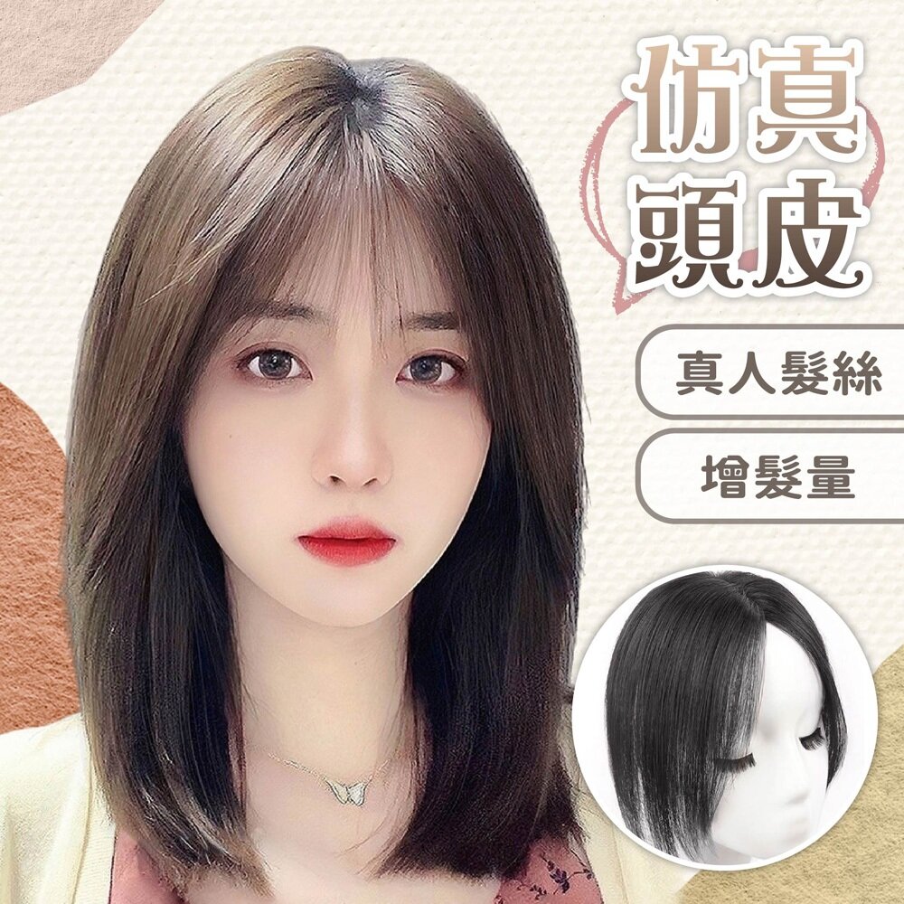 MoonDy 假髮片 補髮片 假髮 髮片 真人假髮 仿真頭皮髮片 瀏海假髮 增髮量髮片 女生假髮 282