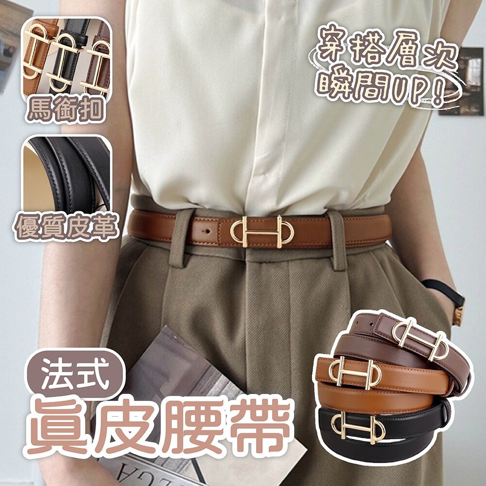 MoonDy 腰帶 皮帶 牛皮腰帶 真皮皮帶 馬銜扣腰帶 女生皮帶 扣釘腰帶 洋裝腰帶 衣服配飾 腰部配件 053