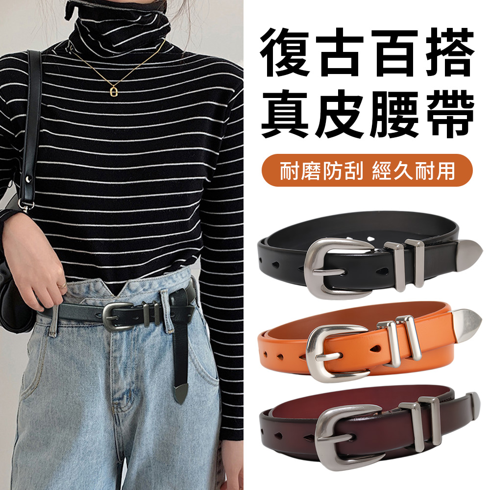 YIGNW 復古百搭真皮腰帶 牛皮腰帶 細款百搭 復古金扣 女用腰帶 百搭皮帶 牛仔褲鬆緊皮帶 腰飾 腰封