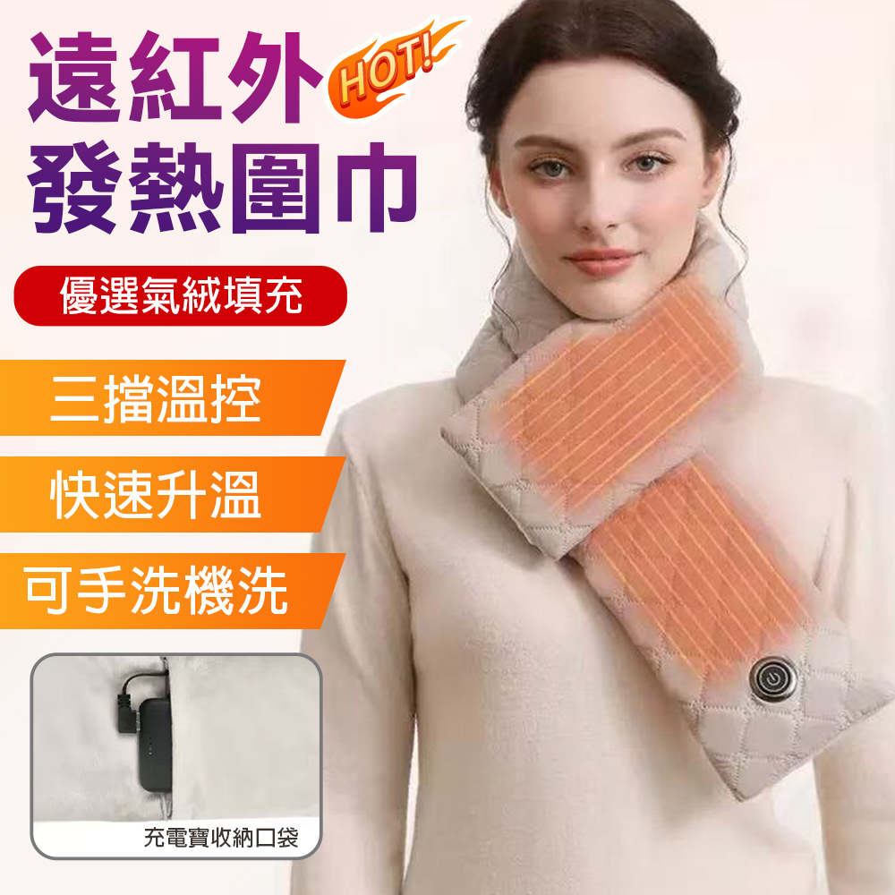 【凱琦】石墨烯 發熱圍巾 圍脖 披肩圍巾 保暖圍巾 USB電熱 保暖圍脖 禮物 可水洗 速熱圍巾 石墨烯圍脖