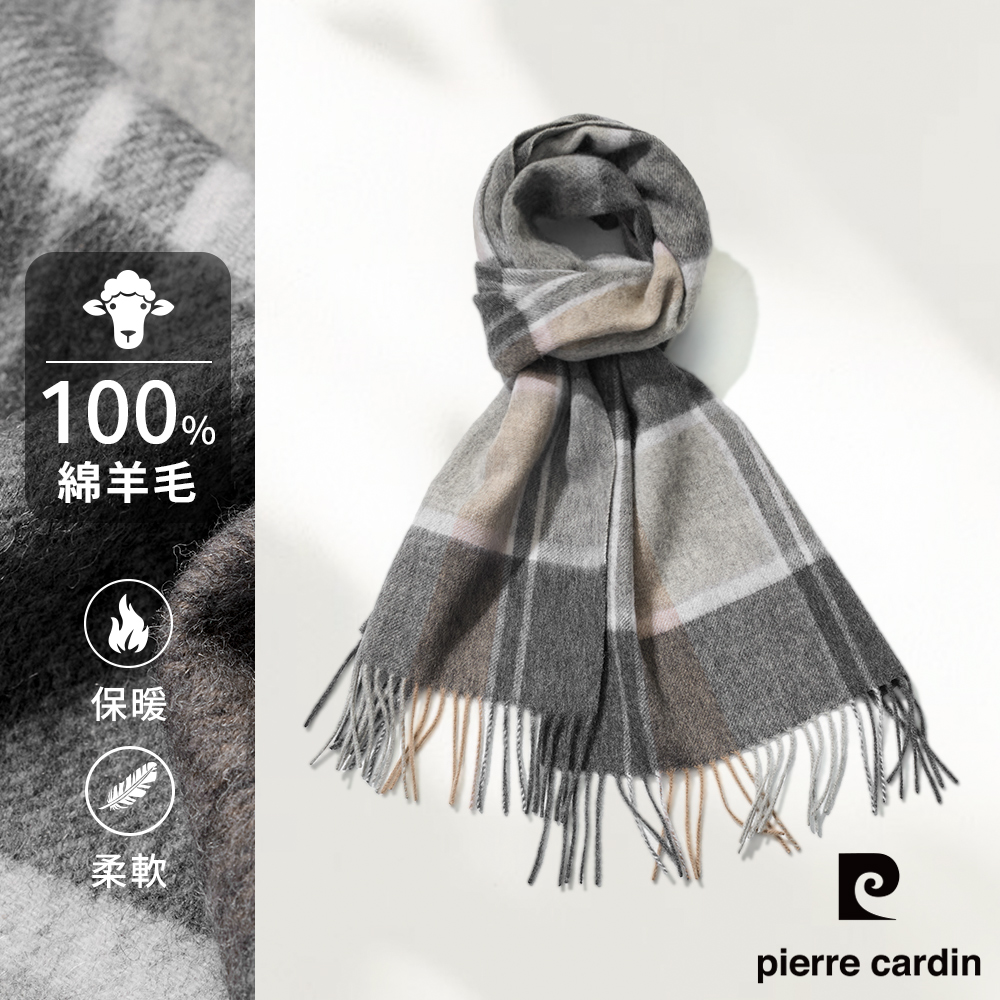 Pierre Cardin 皮爾卡登 100%純綿羊毛秋冬保暖格紋圍巾護頸鎖溫披肩兩用舒適百搭-灰格(26F02-95)