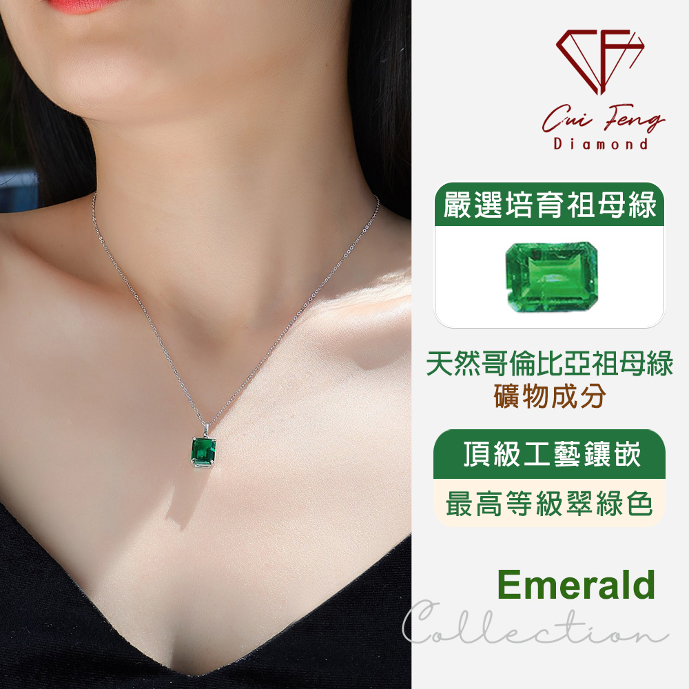 CF 鑽飾 項鍊《無心之雅》3克拉培育祖母綠 項墜