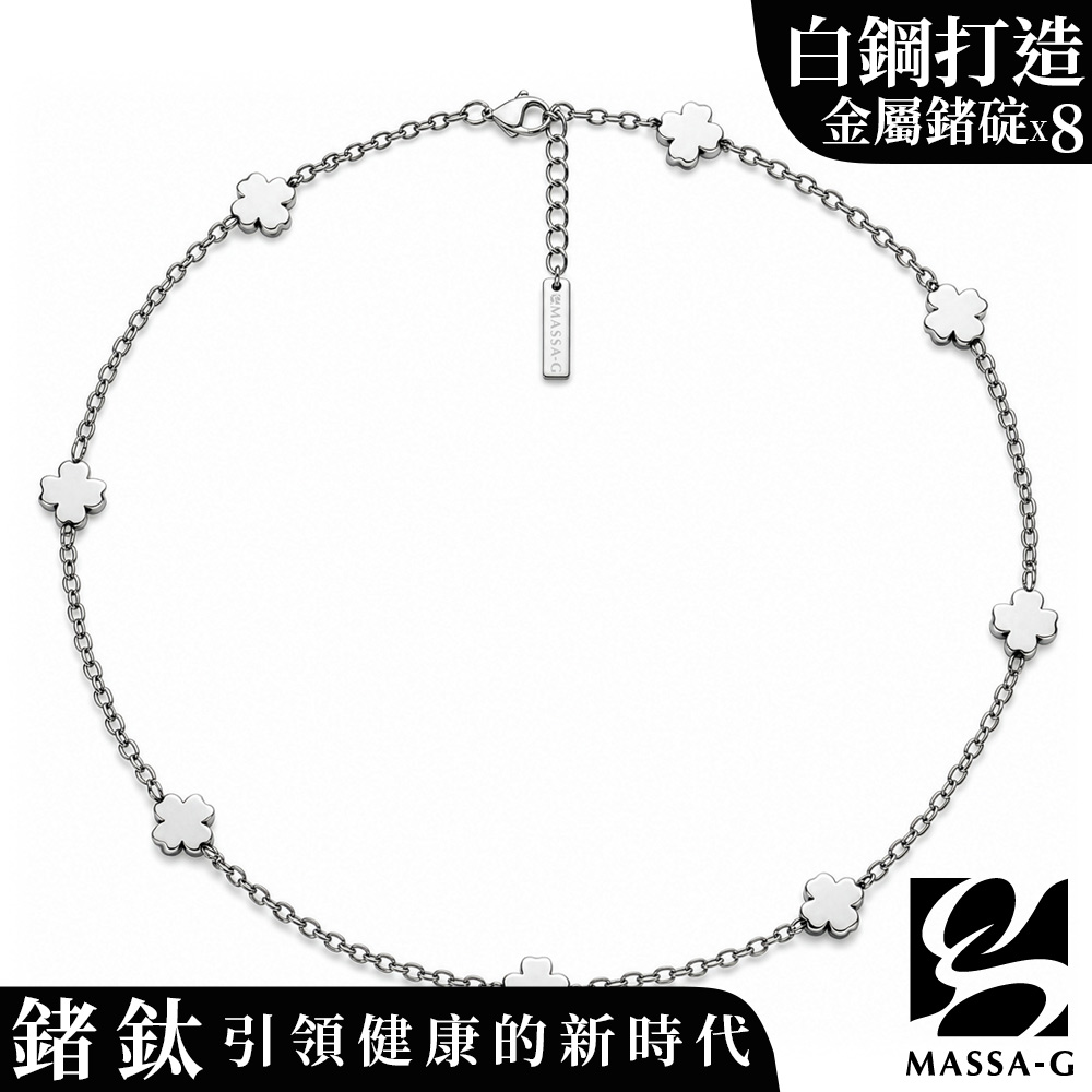 MASSA-G 【Flora】花神芙蘿拉金屬鍺錠鋼項鍊(8個鍺)