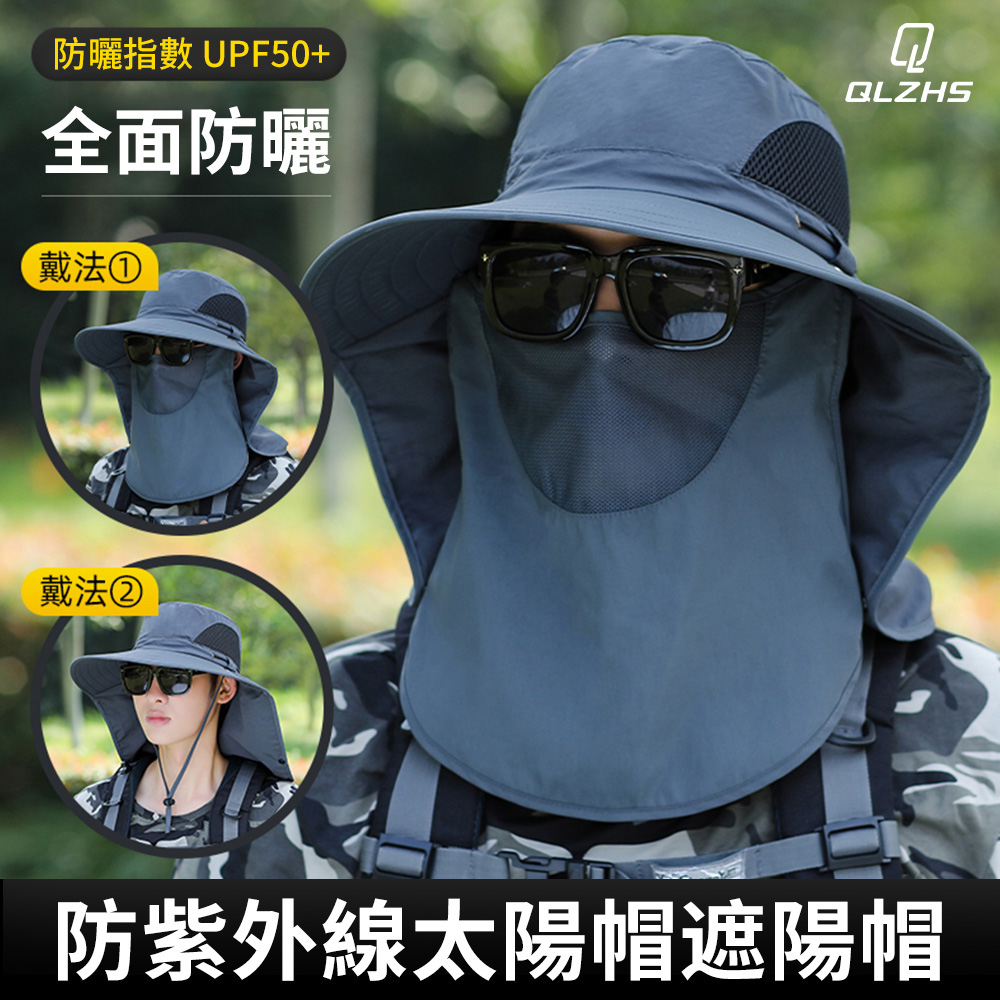 QLZHS 戶外速乾透氣防曬遮陽帽 漁夫帽 護頸一體釣魚帽 抗UV登山帽 防曬帽 海灘帽 騎車帽