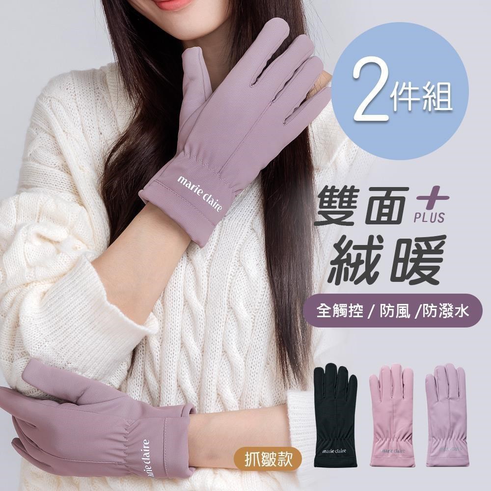 ONEDER 旺達 美麗佳人防水澳絨手套 保暖觸控手套-2件組(MC-HW09)