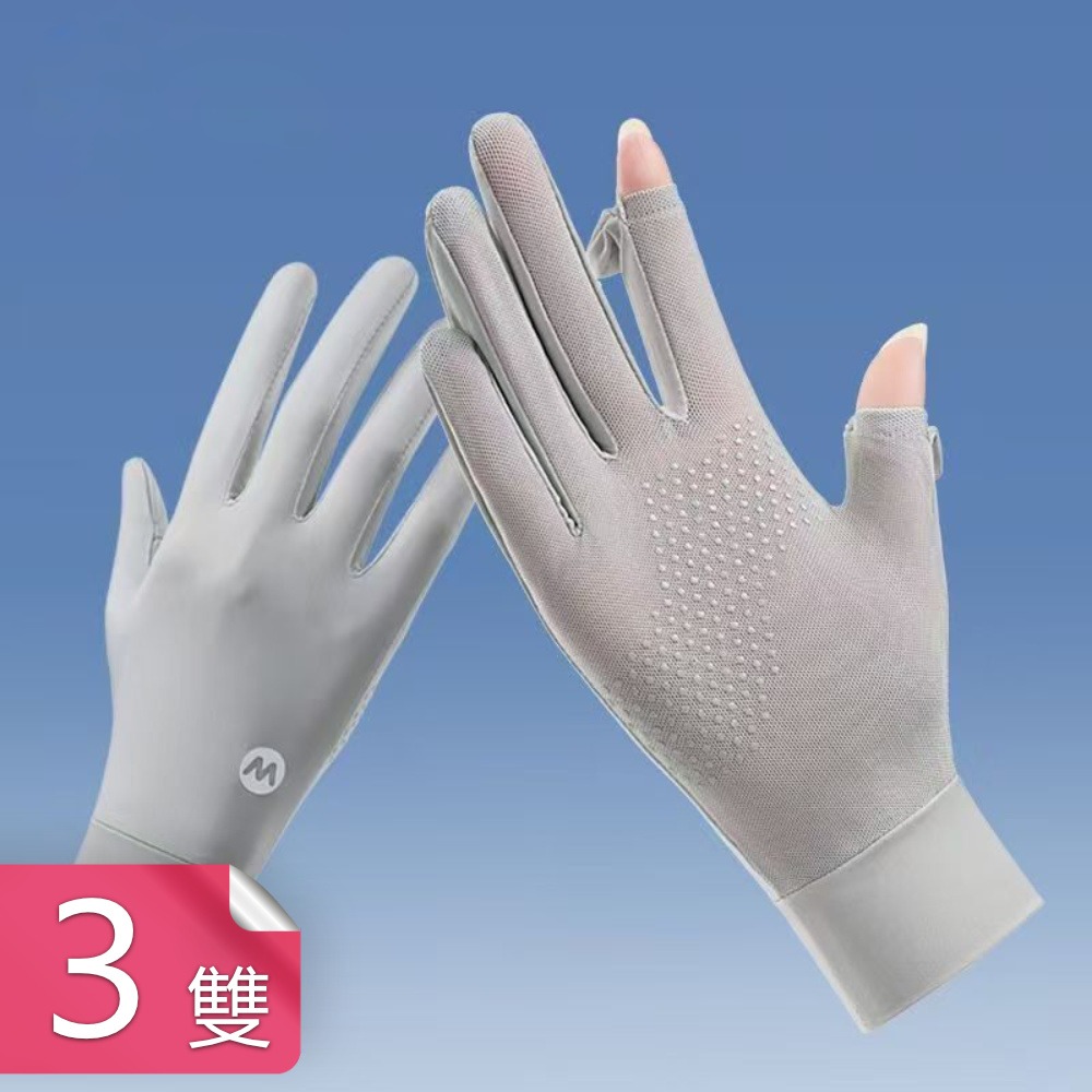 茉家 涼感透氣可翻指防曬手套 3雙