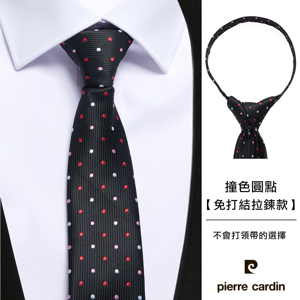 Pierre Cardin 皮爾卡登 拉鍊式易拉免打結商務休閒色織百搭男士領帶-撞色圓點(AD123-05)