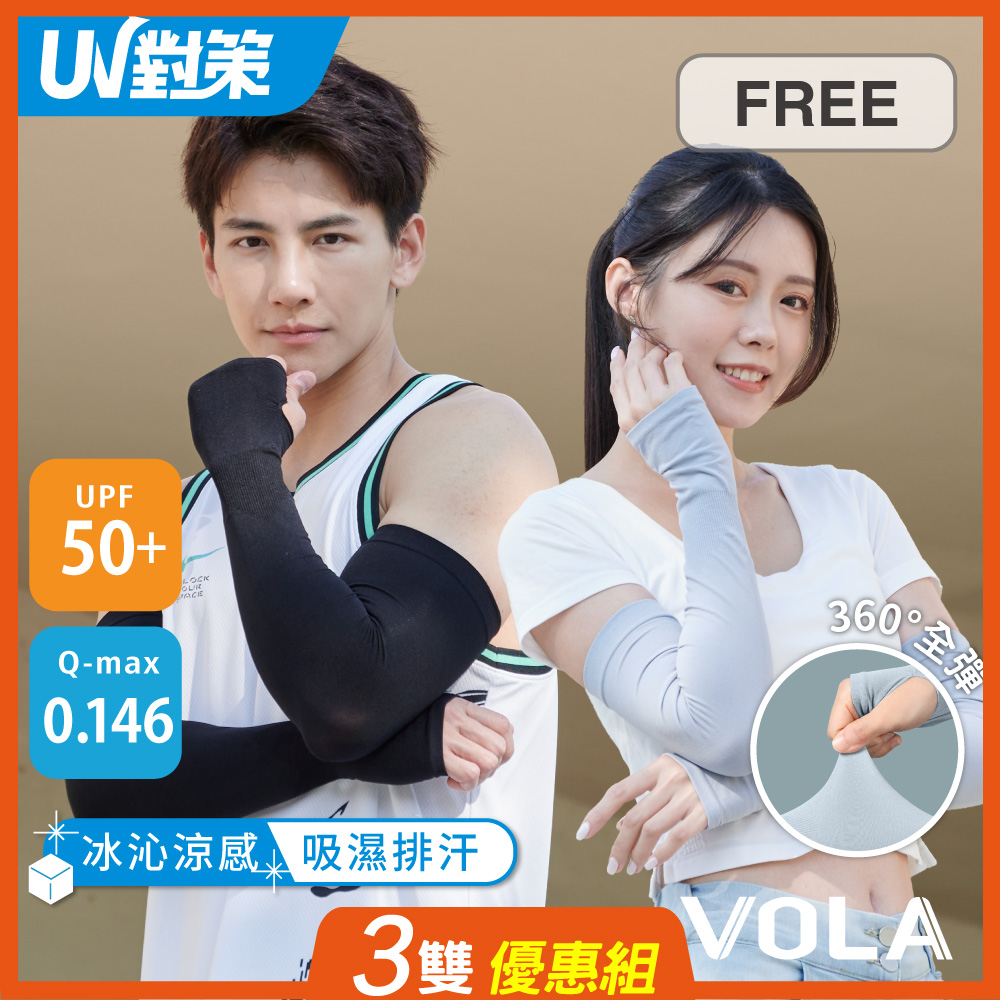 VOLA 維菈織品 3雙組 UV對策涼感手型袖套 防曬袖套 防曬手套 涼感袖套 手型袖套 工作袖套 遮陽袖套 機車袖套 運動袖套
