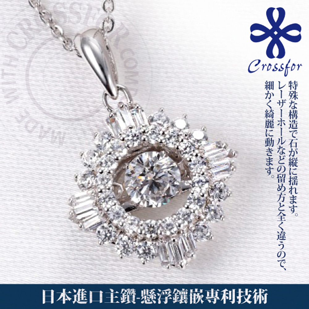CROSSFOR 日本進口主鑽項鍊【Dancing Stone熾熱愛戀】純銀懸浮閃動項鍊