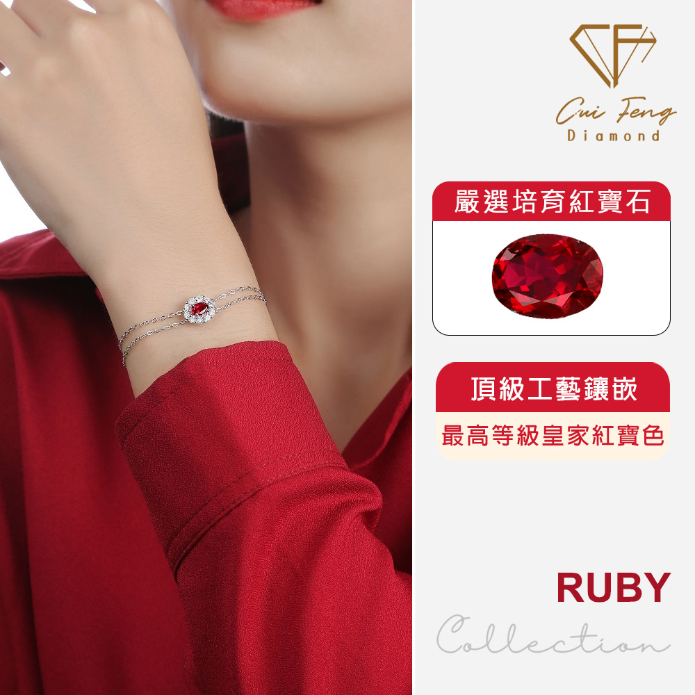 CF 鑽飾 手鍊《赤心》50分培育紅寶石手鏈 母親節禮物　七夕情人節　生日禮物