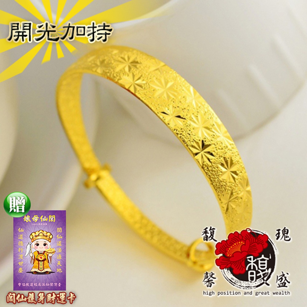 馥瑰馨盛 福利滿天星金手鐲-魅力四射才貌雙絕-甜美簡約手鏈手環(含開光加持)
