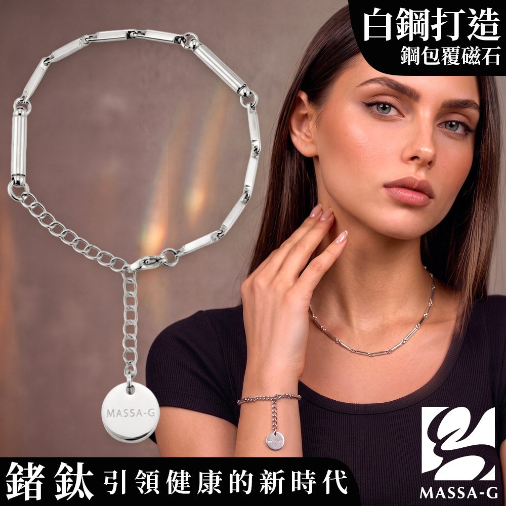 MASSA-G 【Simple純粹】磁石能量白鋼手鍊