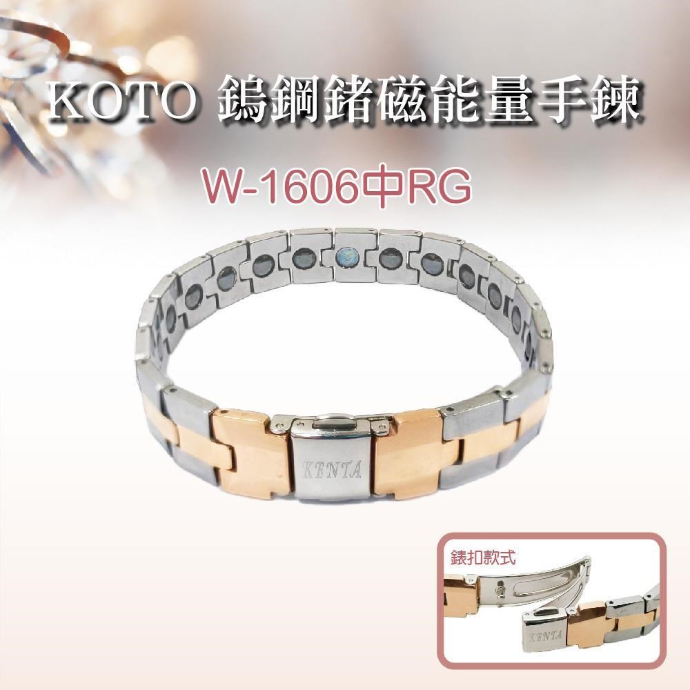 KOTO_KENTA 鎢鋼鍺磁手鍊 W-1606中RG 玫瑰金銀雙色錶扣寬版男款 附收納袋