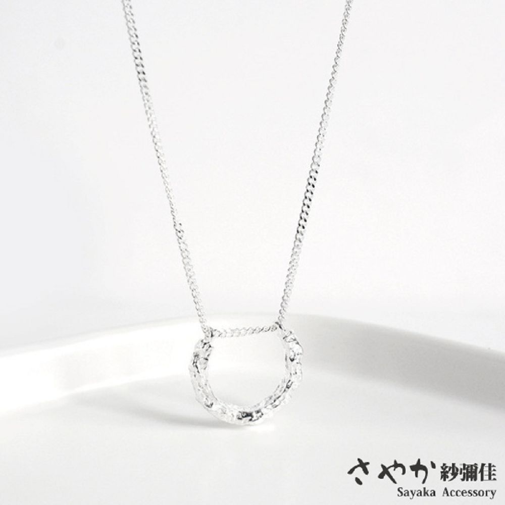 Sayaka 【紗彌佳】925純銀自我魅力不規則金屬表面半圓造型項鍊