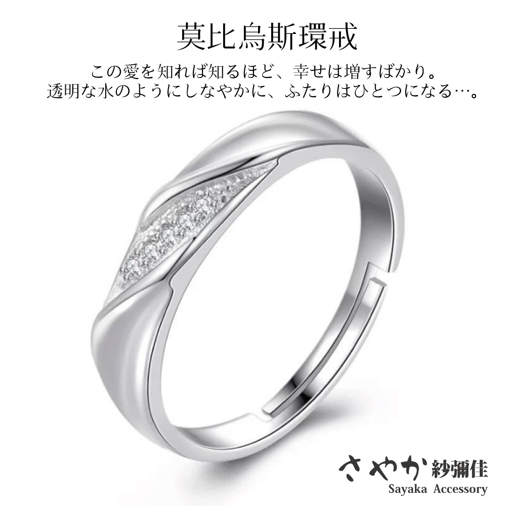【紗彌佳】925純銀永恆初心莫比烏斯環曲線排鑽造型戒指