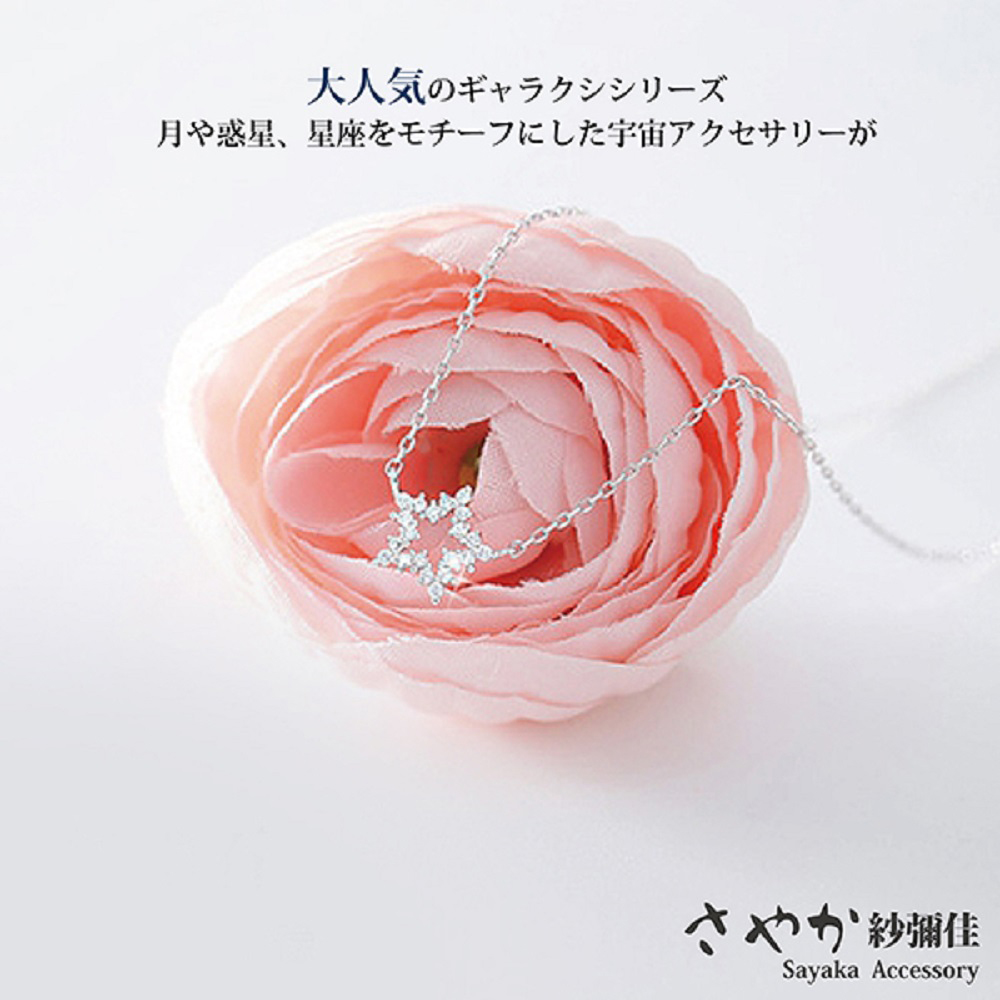 Sayaka 【紗彌佳】宇宙星空系列最閃亮的星鑲鑽項鍊